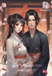 คุณสามียันเดเระของนักฆ่ายุค 21