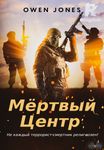 Мёртвый Центр