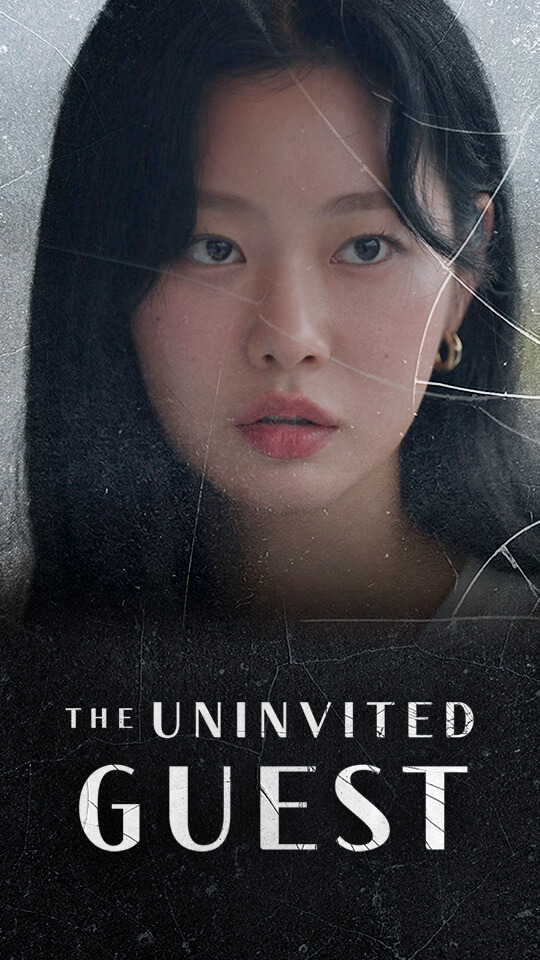 Tamu yang Tak Diundang