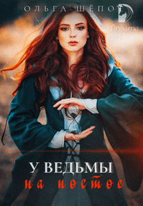 Око ведьмы на руке