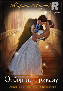 Отбор по приказу