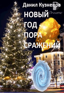 Куки Новый Год