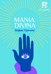 Mania Divina