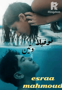 وتين?
