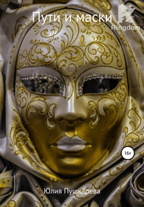 Пути и маски