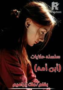 ابن امه
