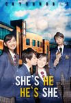 She's He. He's She.