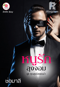 หนูรักลุงจอม x เฮียขา 