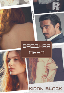 Читать книгу вредная. Читать книгу вредная. Читать книгу вредная. Книга вредные советы григория остера. Книга вредные советы григория остера.