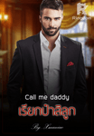 Call me daddy เรียกป๋าสิลูก