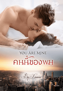 คนนี้ของผม