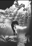 رواية / جميله
