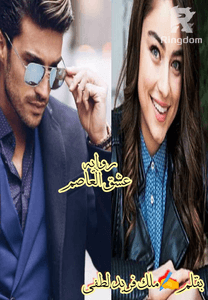 ( عشق العا** )