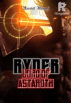 Ryder, Lord of Astaroth