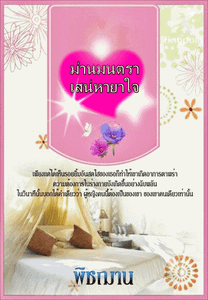 ม่านมนตรา เสน่หายาใจ