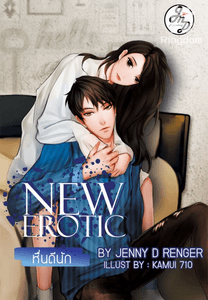 ♥ 남친 NEW EROTIC l หื่นดีนัก