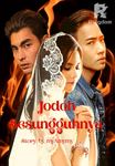 JODOH SESUNGGUHNYA