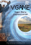 VGAME. Нові боги Сораносекай