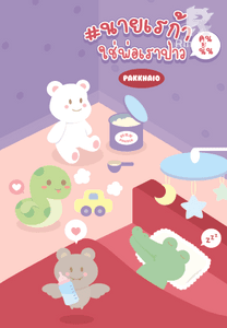 #นายเรก้าคนนั้นใช่พ่อเราป่าว