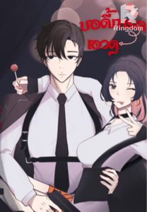 บอดี้การ์ดเอวดุ