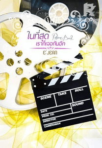 Return Back ในที่สุดเราก็เจอกันอีก