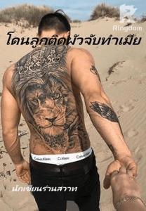 โดนลูกติดผัวจับทำเมีย