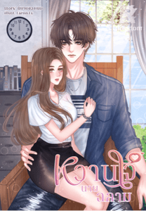 หวานใจนายฉลาม