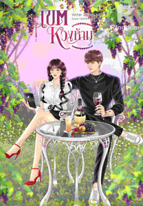 เขตหวงห้าม