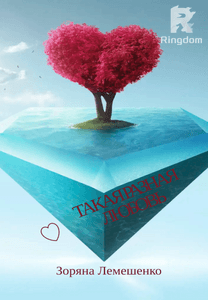 Такая разная любовь