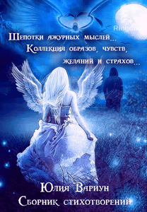 Исповедь падшего ангела