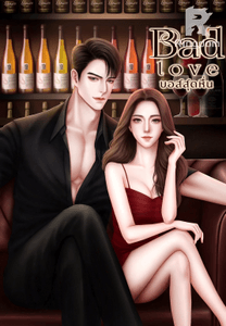 Bad Love บอสสุดหื่น (Nc18+)