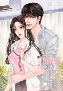 เพลิงกัลป์ | DARE TO LOVE