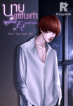Dangerous ex-boyfriend นายแฟนเก่า