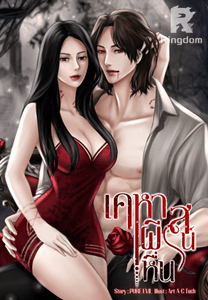 เคหาสน์ผีหื่น