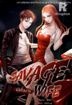 [์NC20+]SAVAGE WIFE เมียใจมาร #เฮียเวฬาคนมึน #หมอบีใจมาร